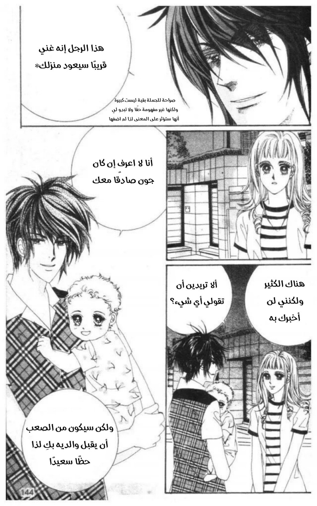 Nan Eomma Nun Appa: Chapter 70 - Page 19