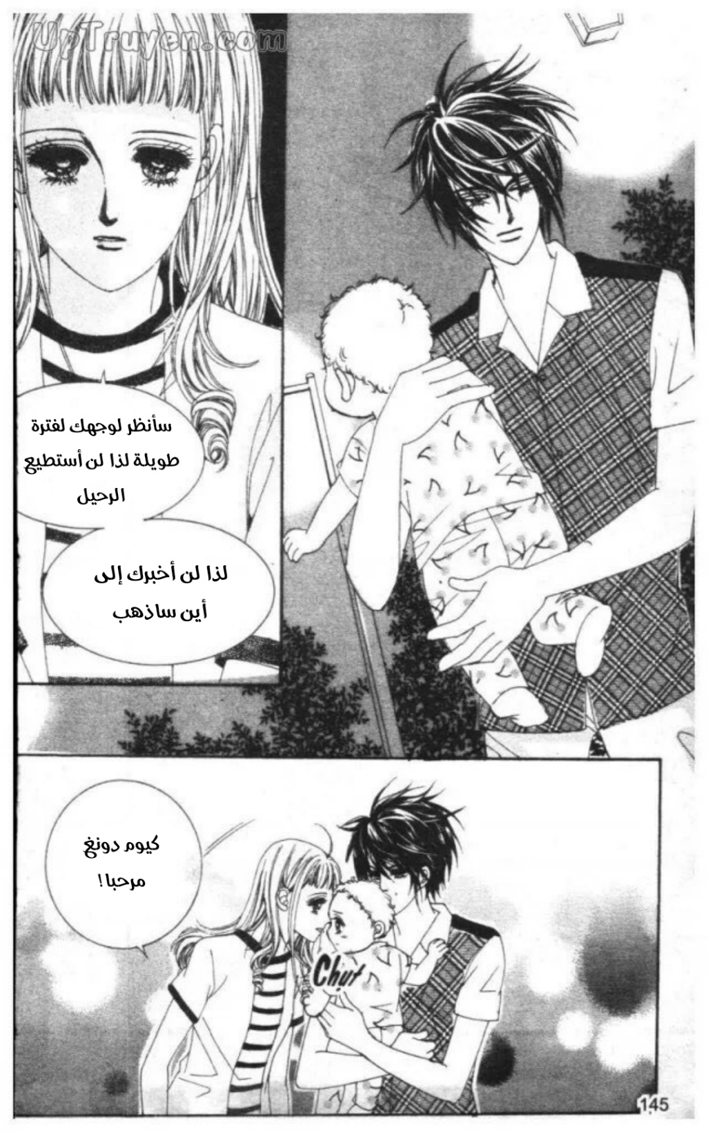 Nan Eomma Nun Appa: Chapter 70 - Page 20