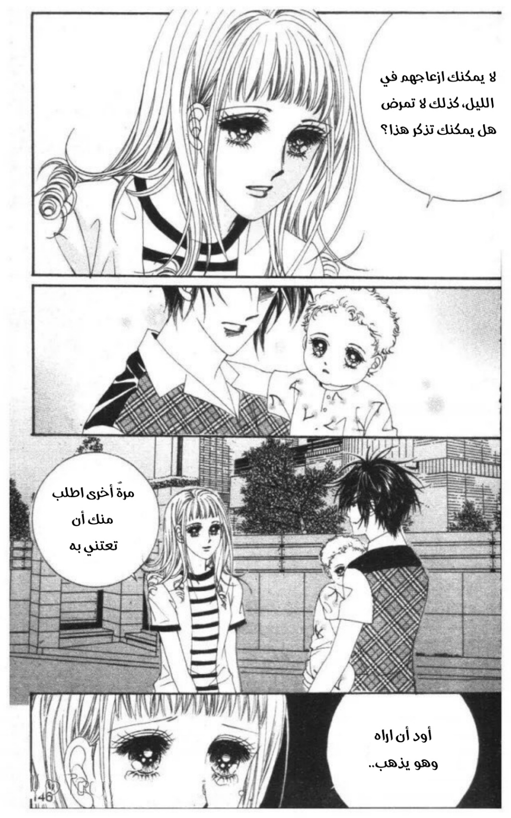 Nan Eomma Nun Appa: Chapter 70 - Page 21