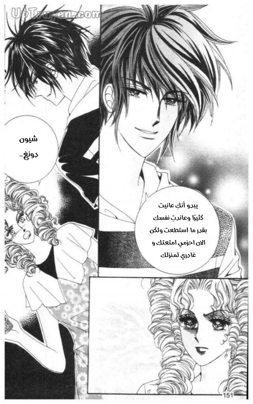 Nan Eomma Nun Appa: Chapter 70 - Page 26