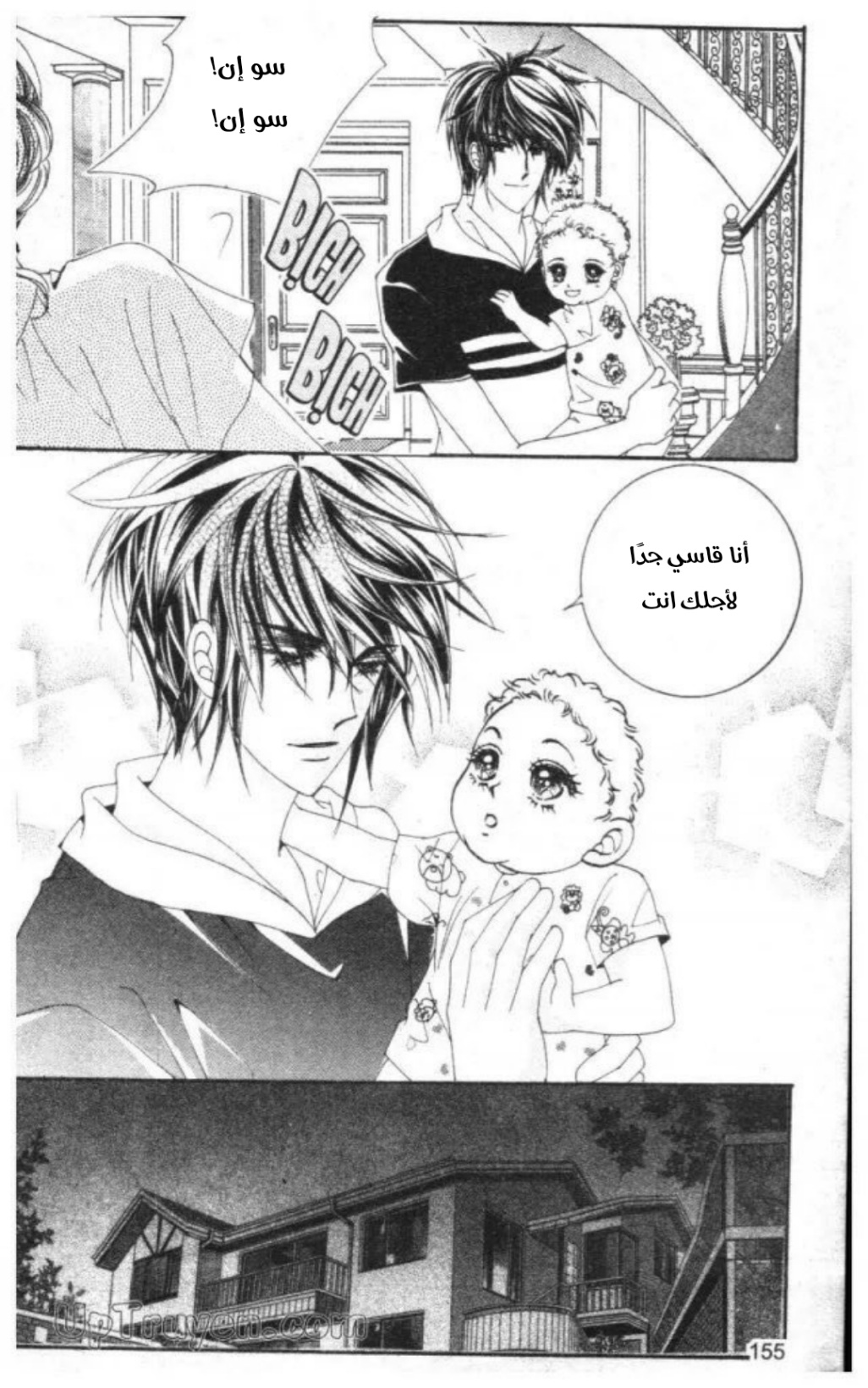 Nan Eomma Nun Appa: Chapter 70 - Page 30