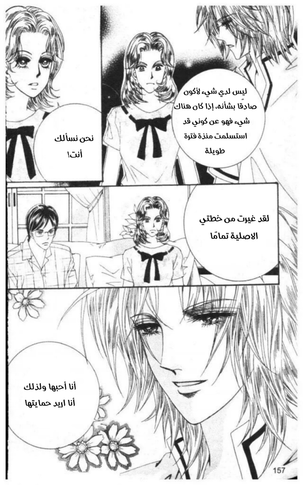 Nan Eomma Nun Appa: Chapter 70 - Page 32