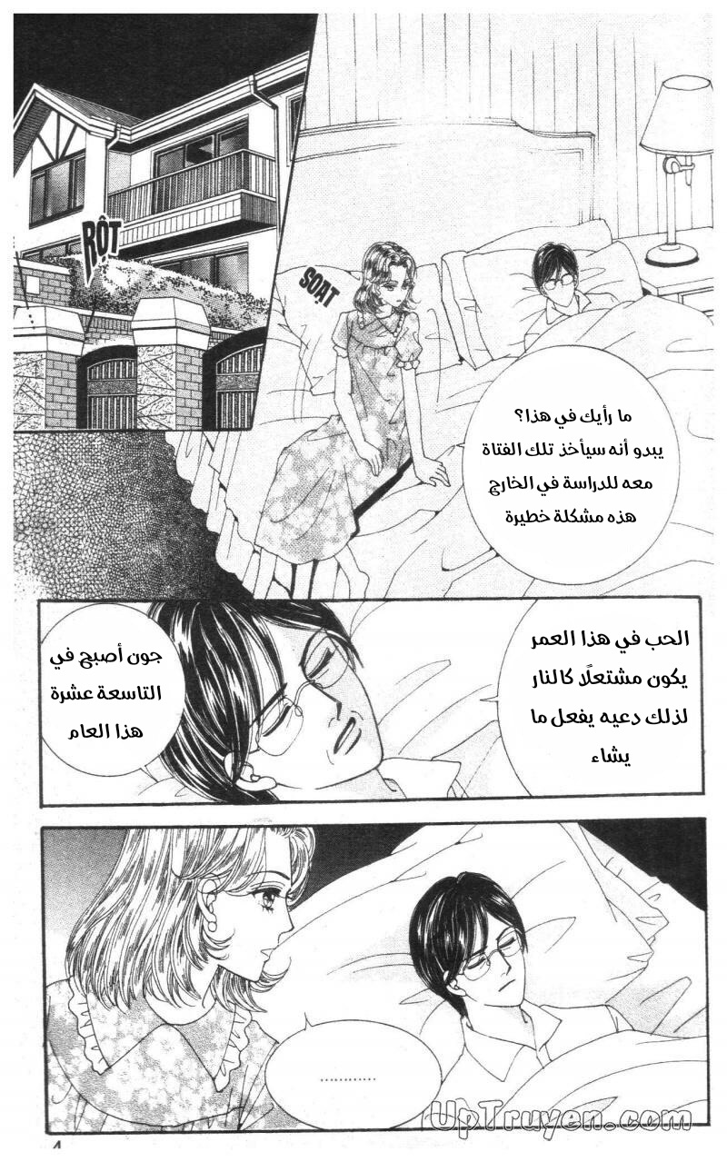 Nan Eomma Nun Appa: Chapter 71 - Page 3