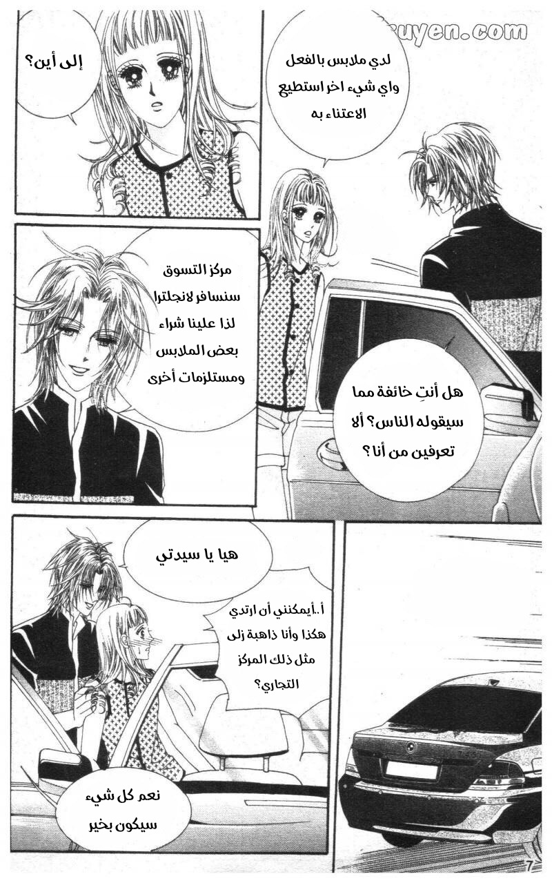 Nan Eomma Nun Appa: Chapter 71 - Page 6