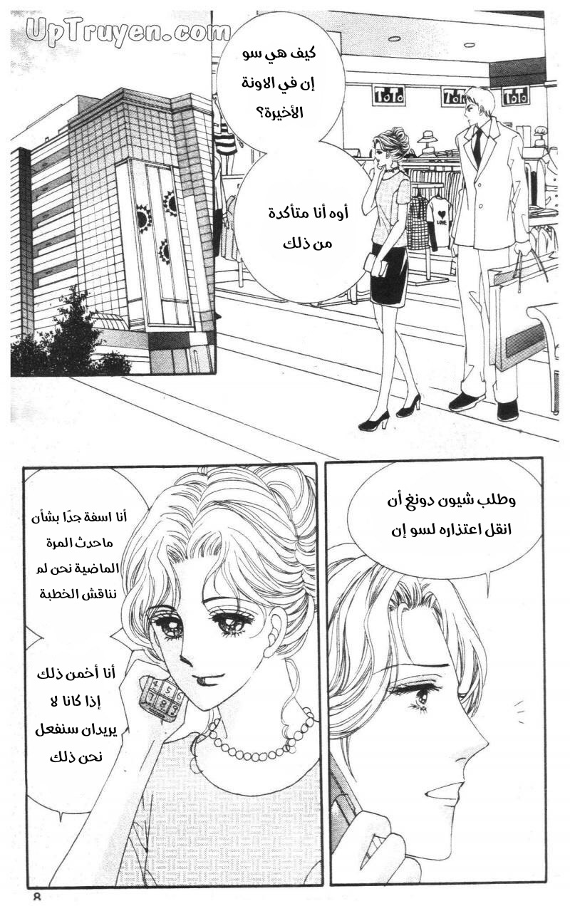 Nan Eomma Nun Appa: Chapter 71 - Page 7