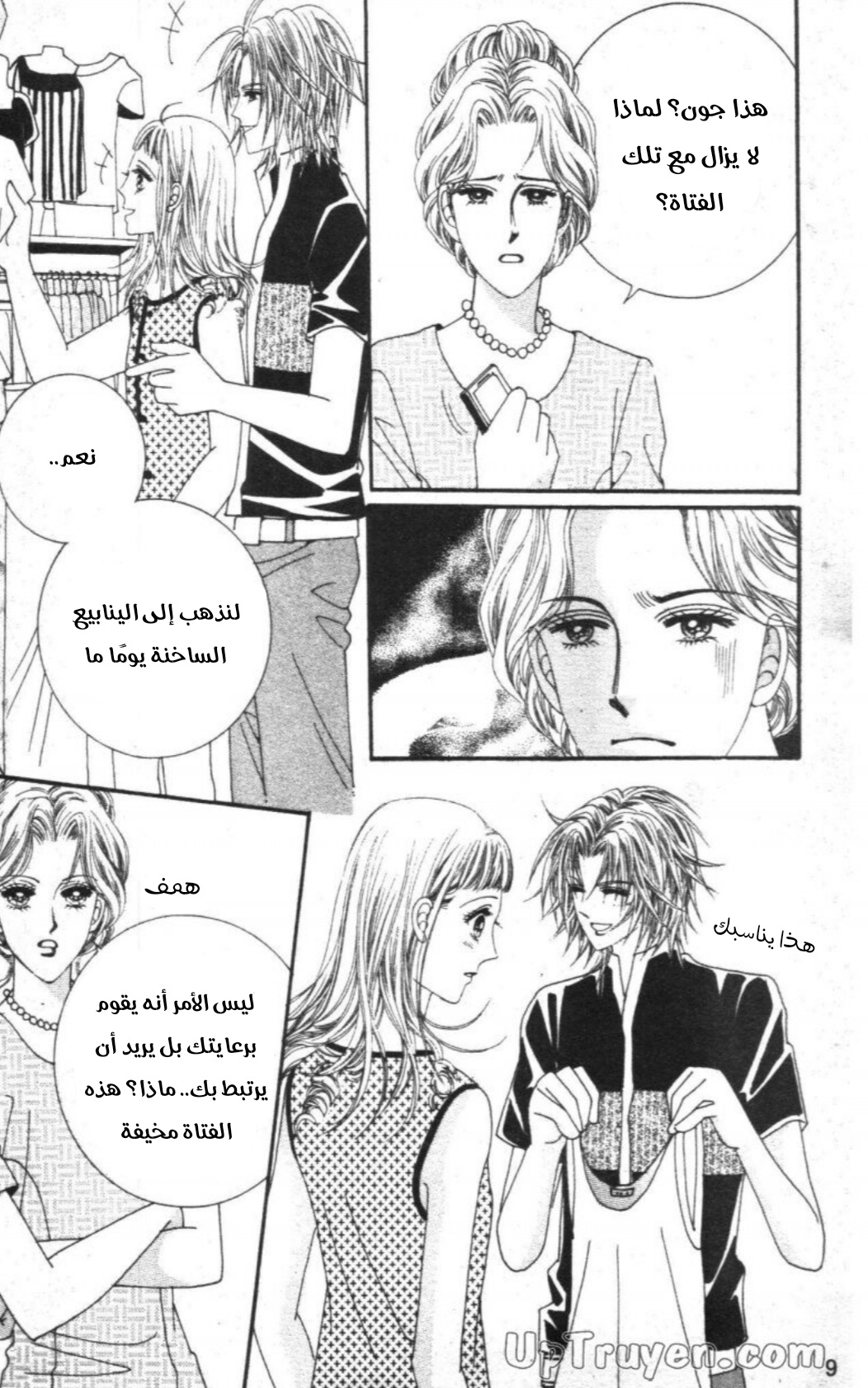 Nan Eomma Nun Appa: Chapter 71 - Page 8