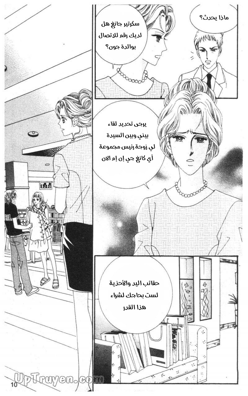 Nan Eomma Nun Appa: Chapter 71 - Page 9