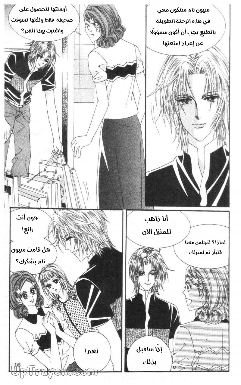 Nan Eomma Nun Appa: Chapter 71 - Page 15