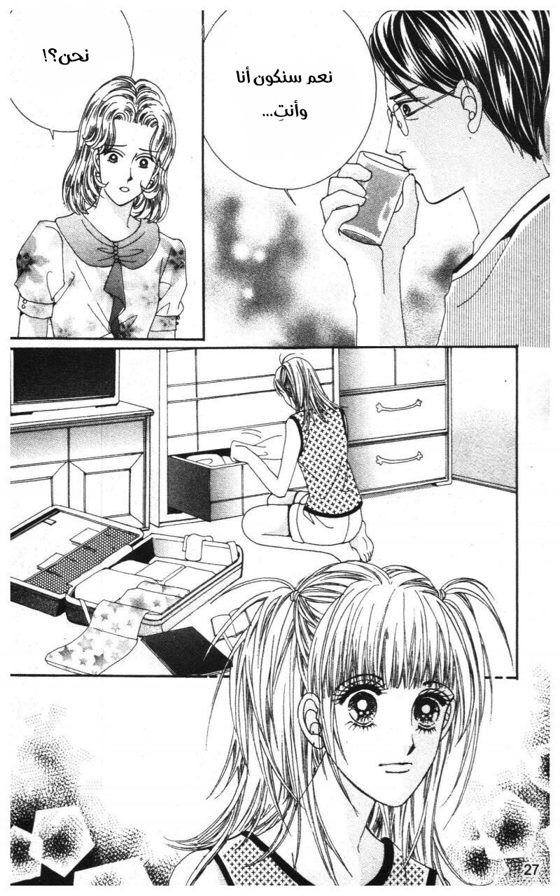 Nan Eomma Nun Appa: Chapter 71 - Page 26