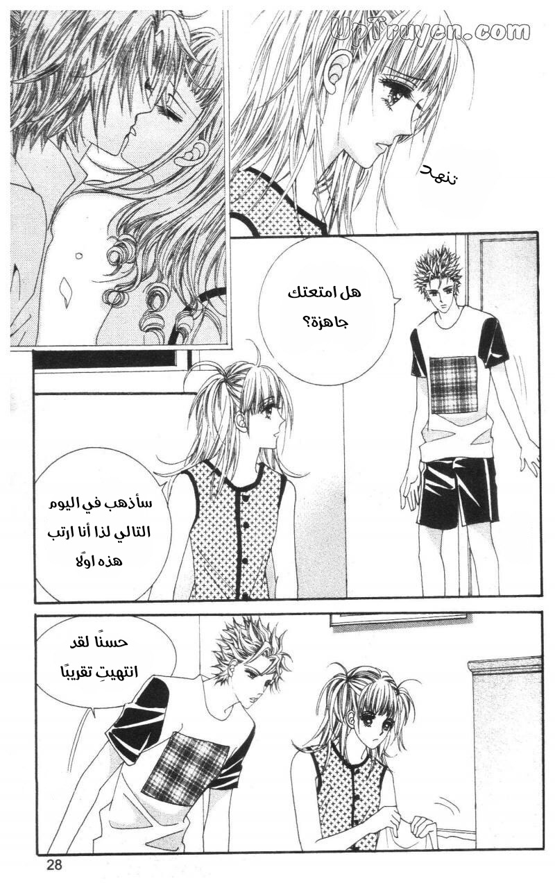 Nan Eomma Nun Appa: Chapter 71 - Page 27