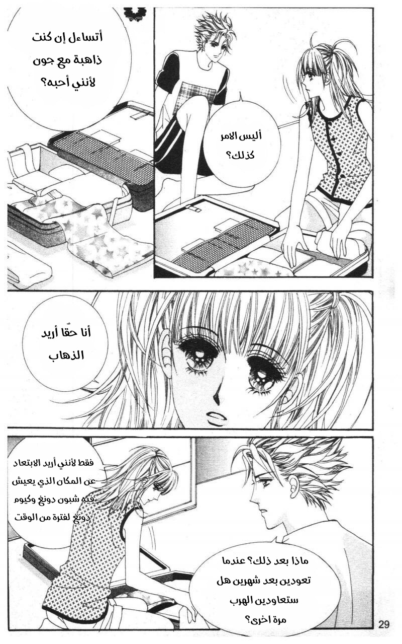 Nan Eomma Nun Appa: Chapter 71 - Page 28