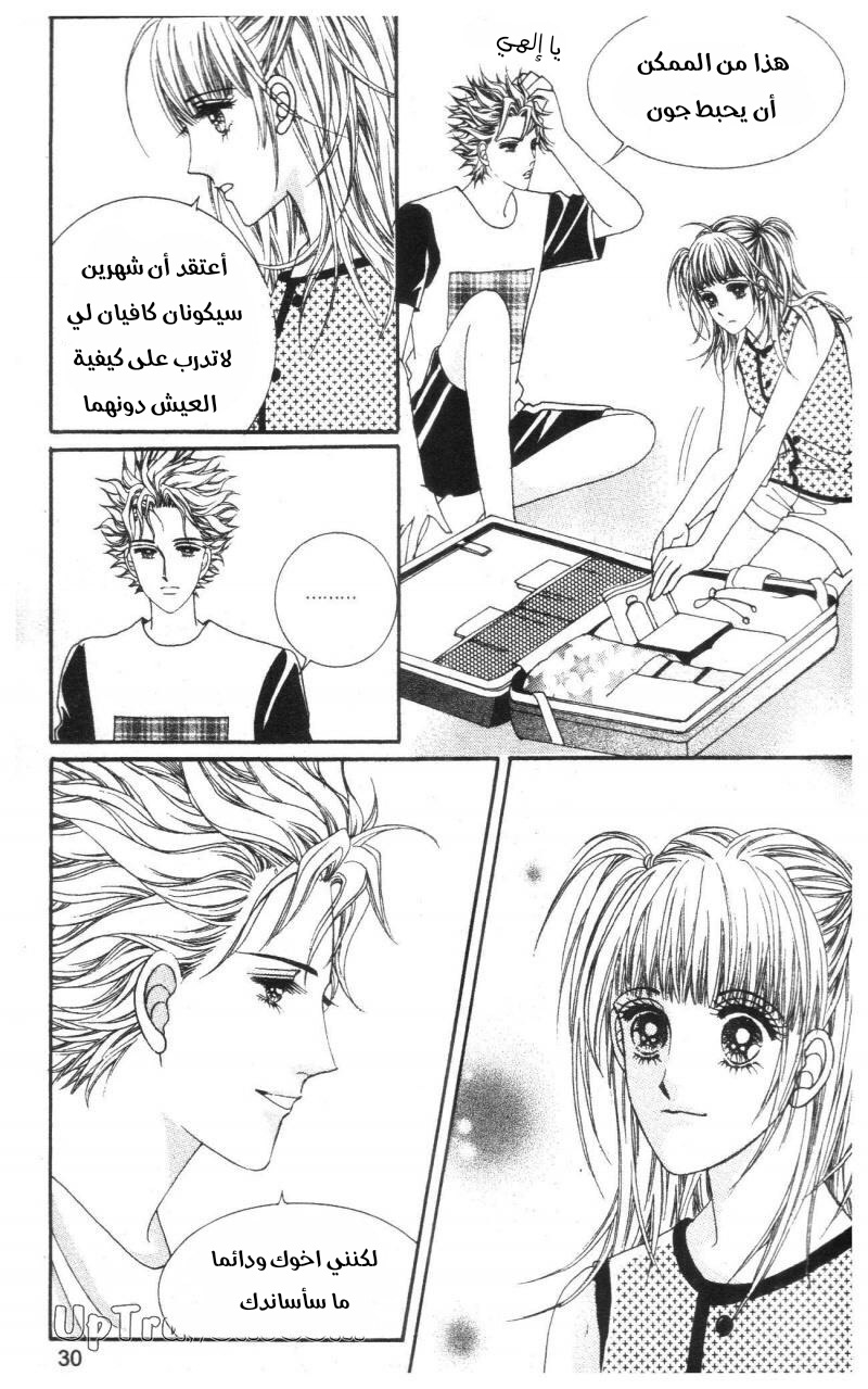 Nan Eomma Nun Appa: Chapter 71 - Page 29