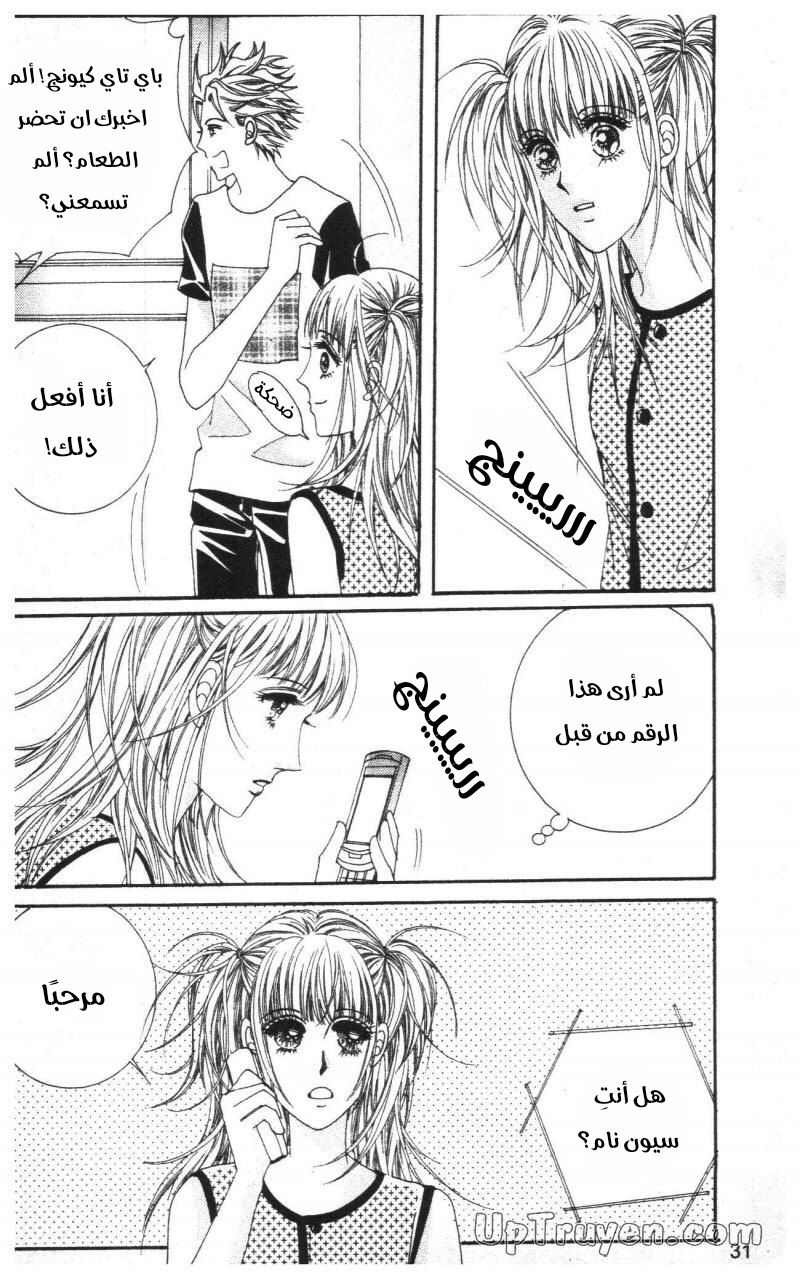 Nan Eomma Nun Appa: Chapter 71 - Page 30