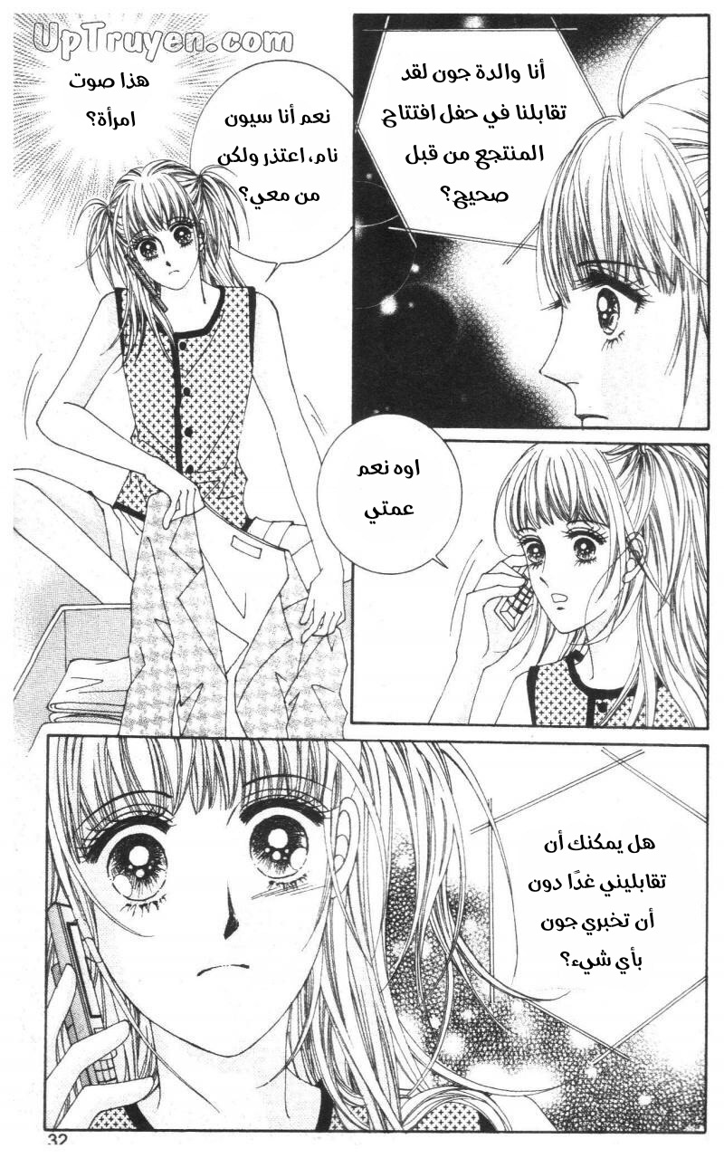 Nan Eomma Nun Appa: Chapter 71 - Page 31