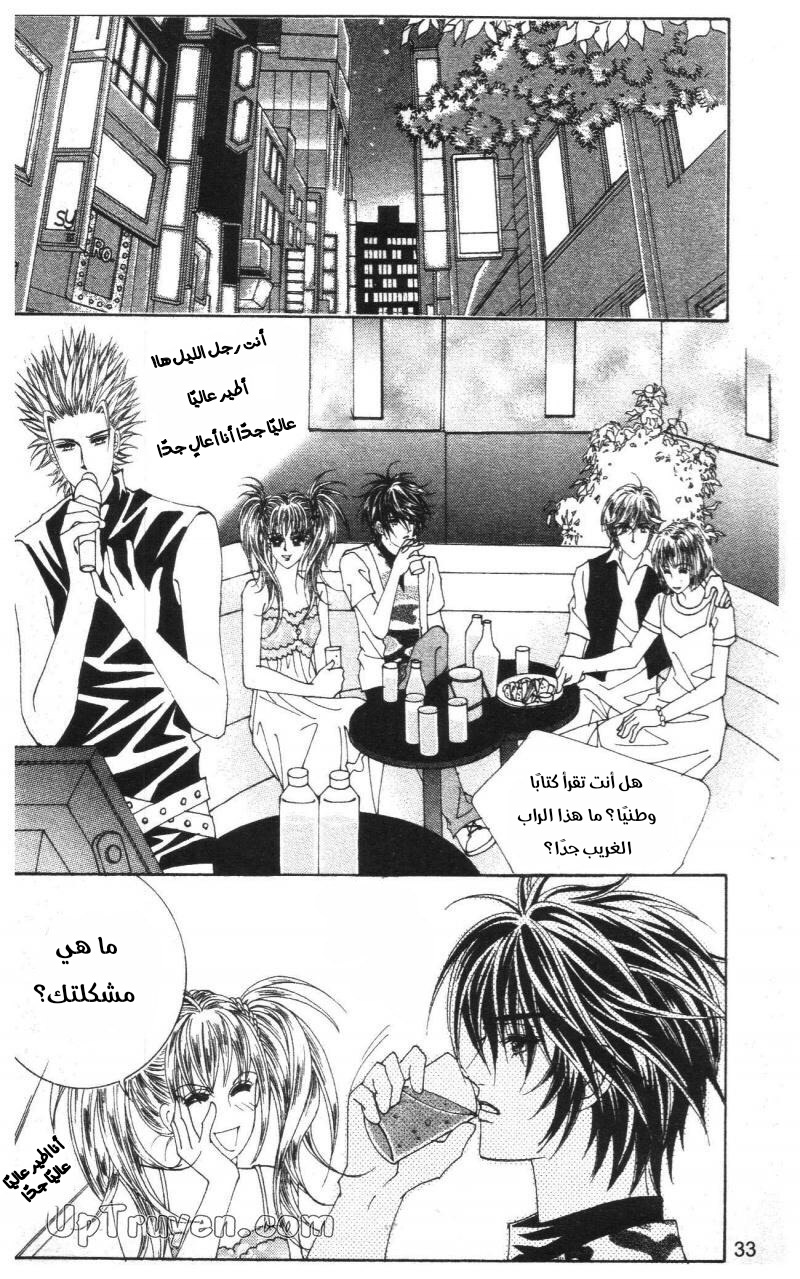 Nan Eomma Nun Appa: Chapter 71 - Page 32