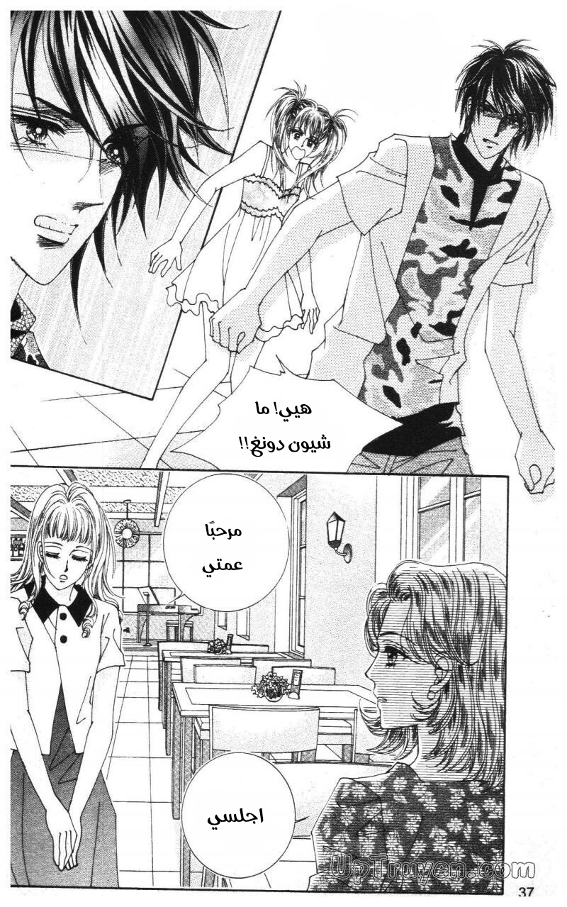 Nan Eomma Nun Appa: Chapter 71 - Page 36