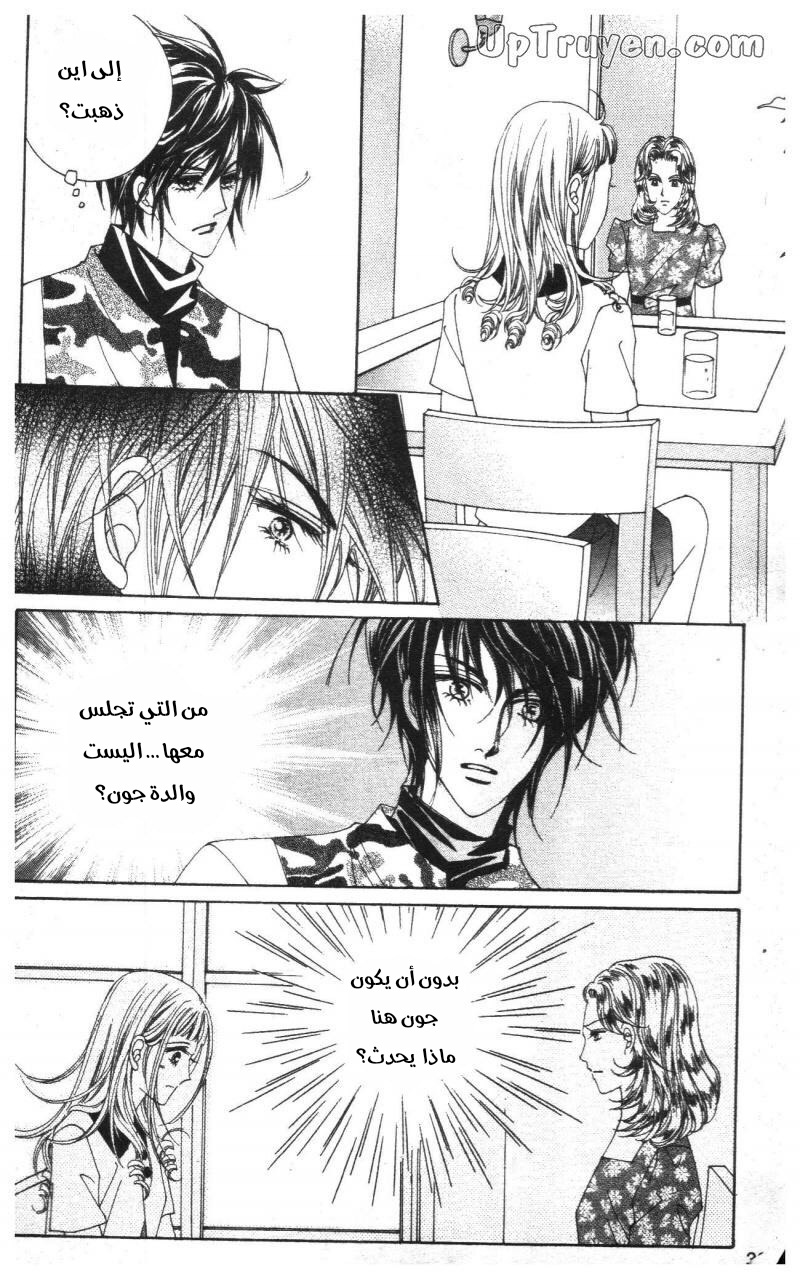 Nan Eomma Nun Appa: Chapter 71 - Page 38