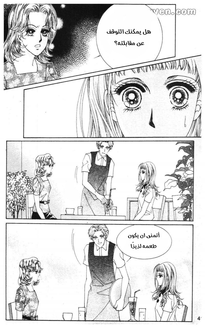 Nan Eomma Nun Appa: Chapter 71 - Page 40