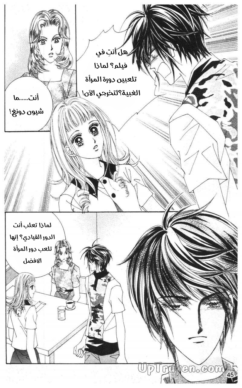 Nan Eomma Nun Appa: Chapter 71 - Page 44