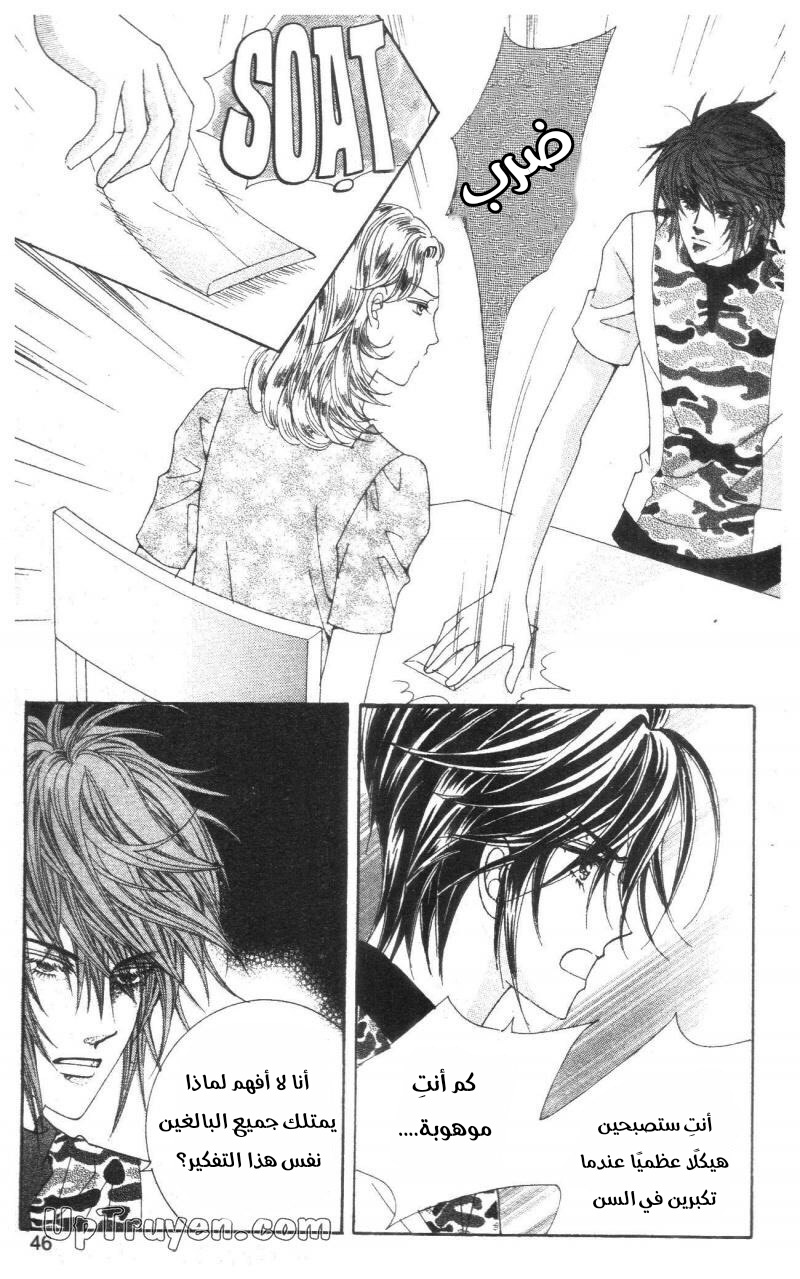 Nan Eomma Nun Appa: Chapter 71 - Page 45