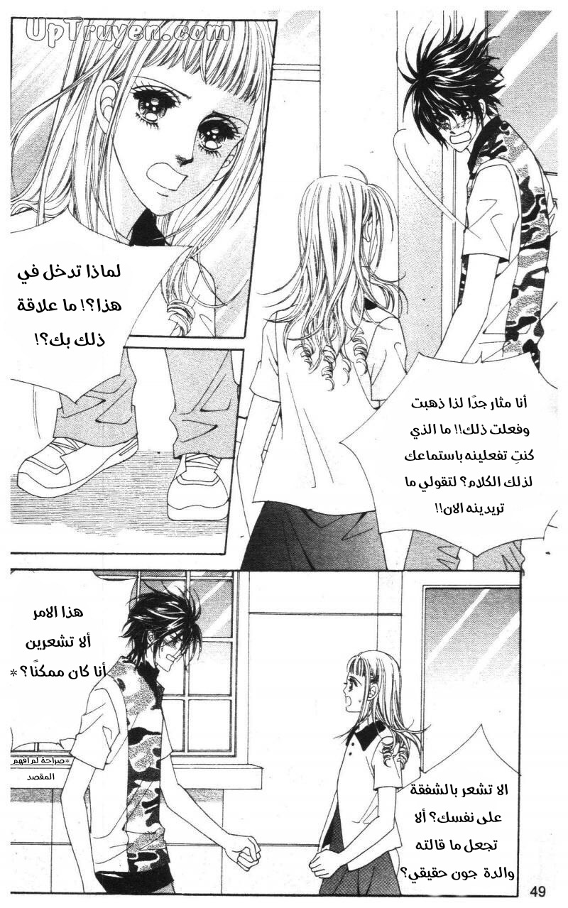 Nan Eomma Nun Appa: Chapter 71 - Page 48