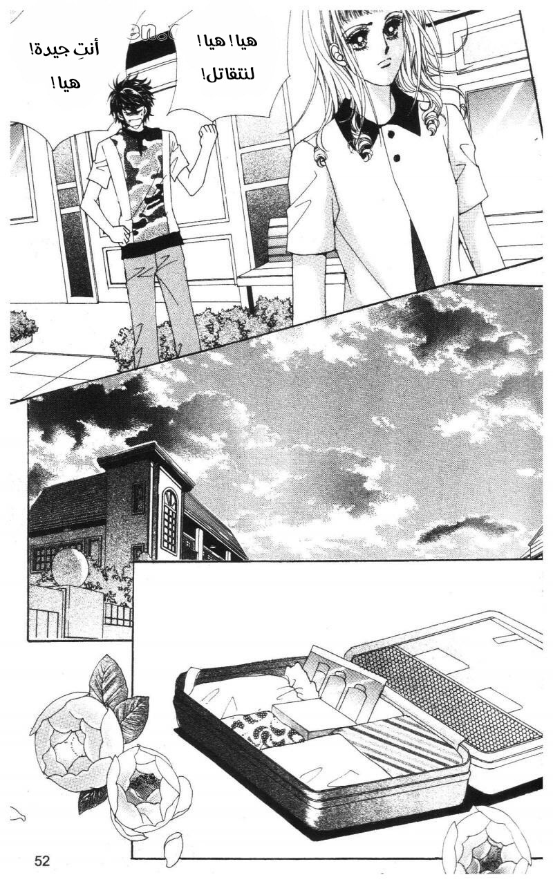 Nan Eomma Nun Appa: Chapter 71 - Page 51