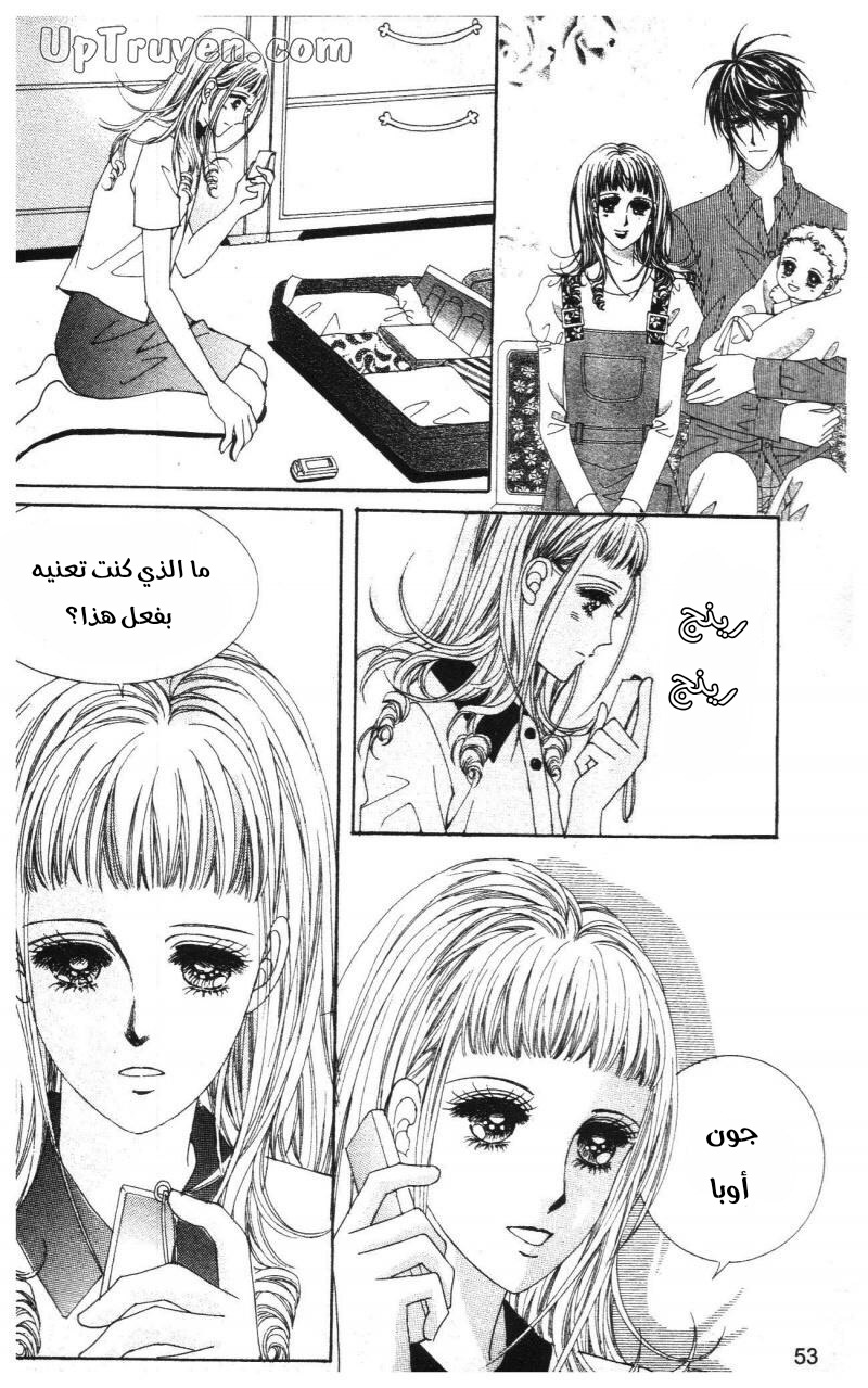 Nan Eomma Nun Appa: Chapter 71 - Page 52