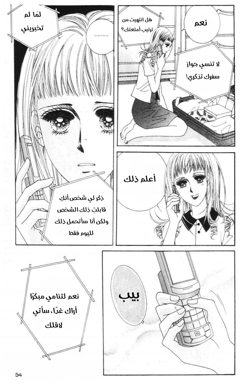 Nan Eomma Nun Appa: Chapter 71 - Page 53