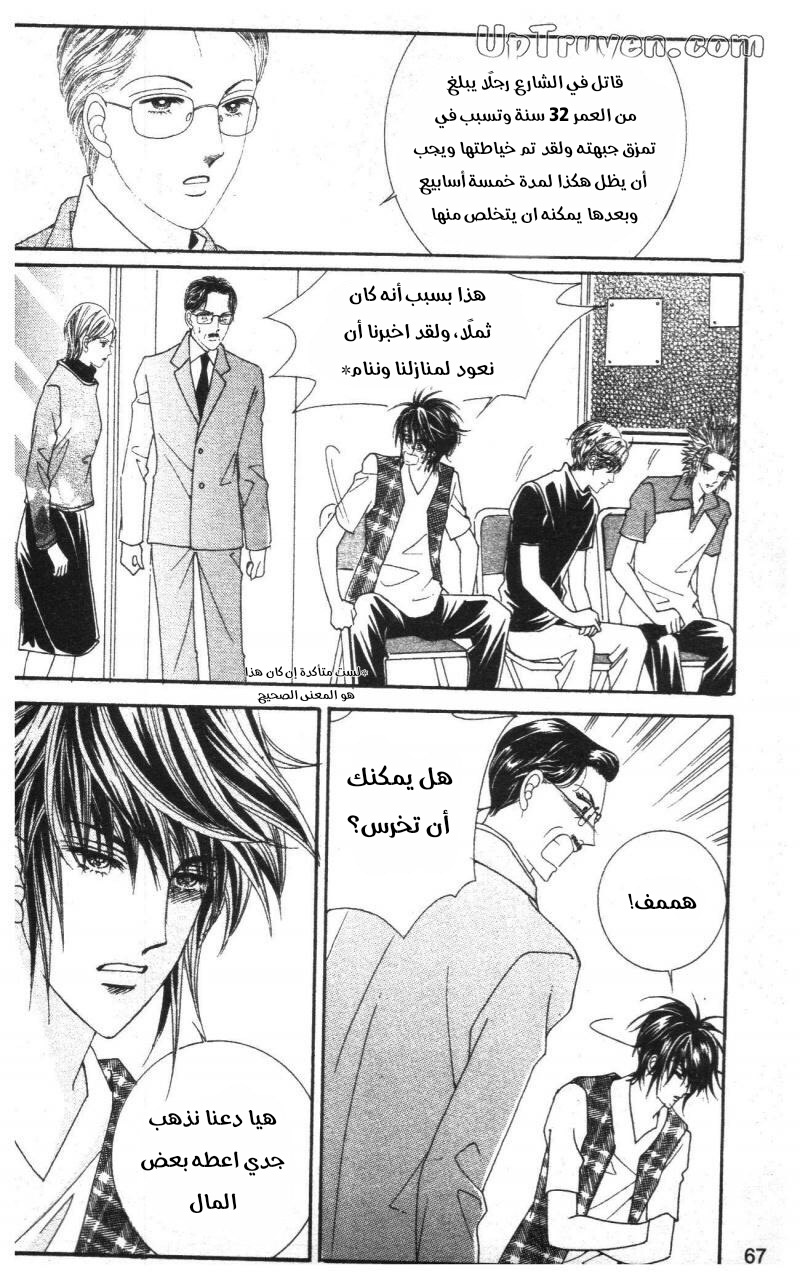 Nan Eomma Nun Appa: Chapter 72 - Page 2