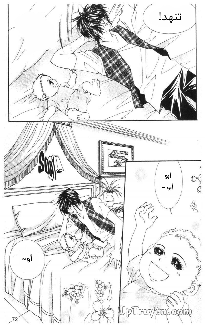 Nan Eomma Nun Appa: Chapter 72 - Page 7