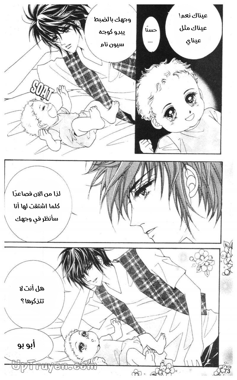 Nan Eomma Nun Appa: Chapter 72 - Page 8