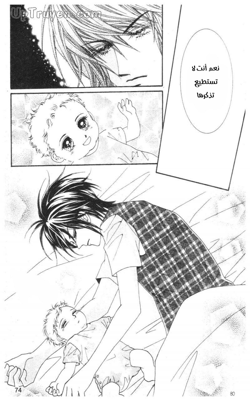 Nan Eomma Nun Appa: Chapter 72 - Page 9