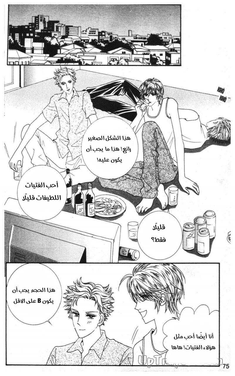 Nan Eomma Nun Appa: Chapter 72 - Page 10