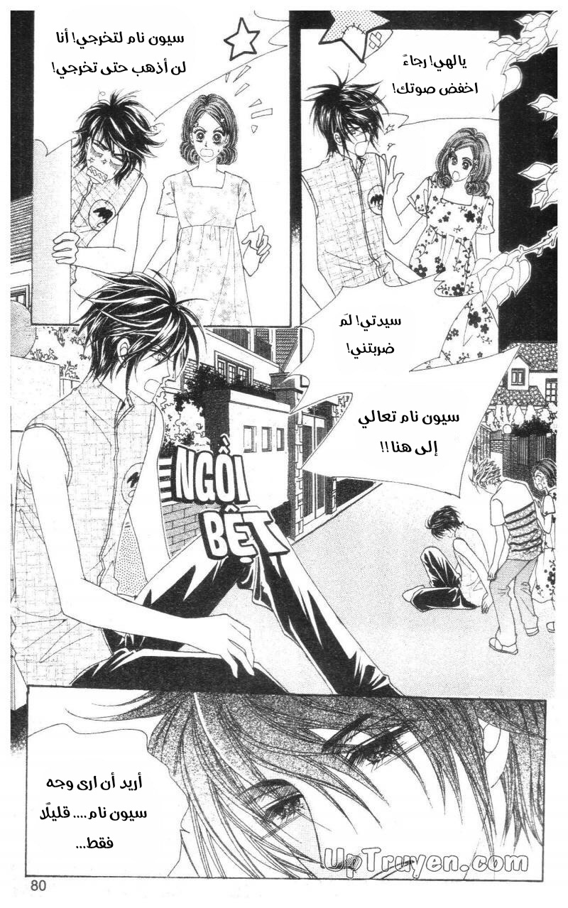 Nan Eomma Nun Appa: Chapter 72 - Page 15