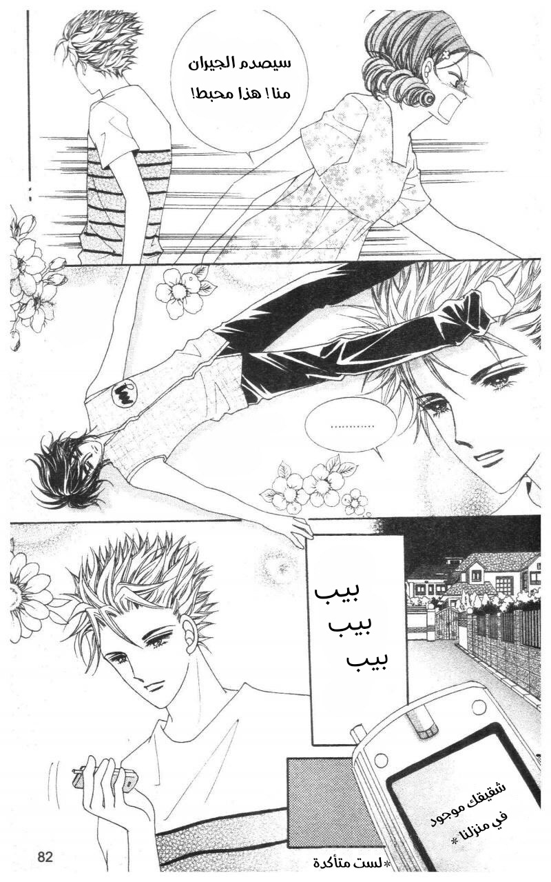 Nan Eomma Nun Appa: Chapter 72 - Page 17