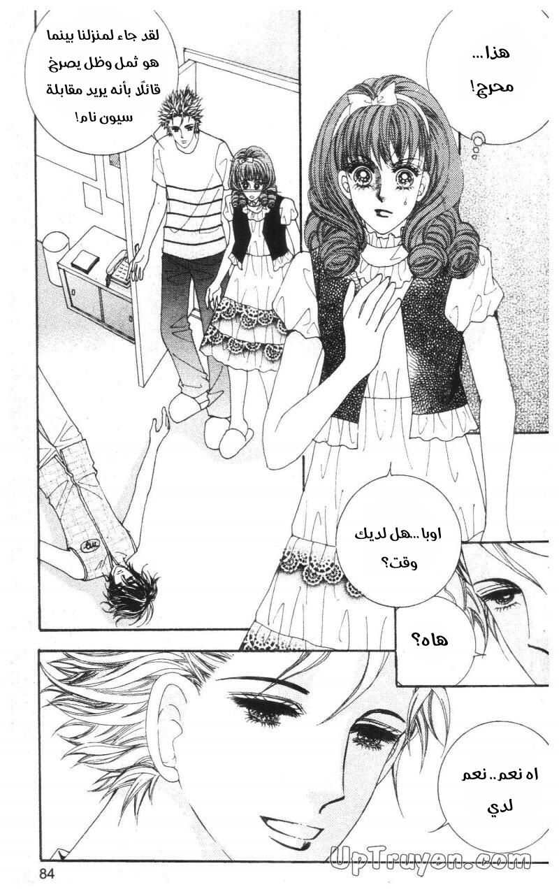 Nan Eomma Nun Appa: Chapter 72 - Page 19