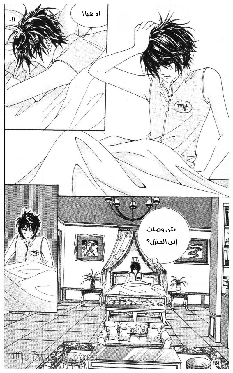 Nan Eomma Nun Appa: Chapter 72 - Page 24