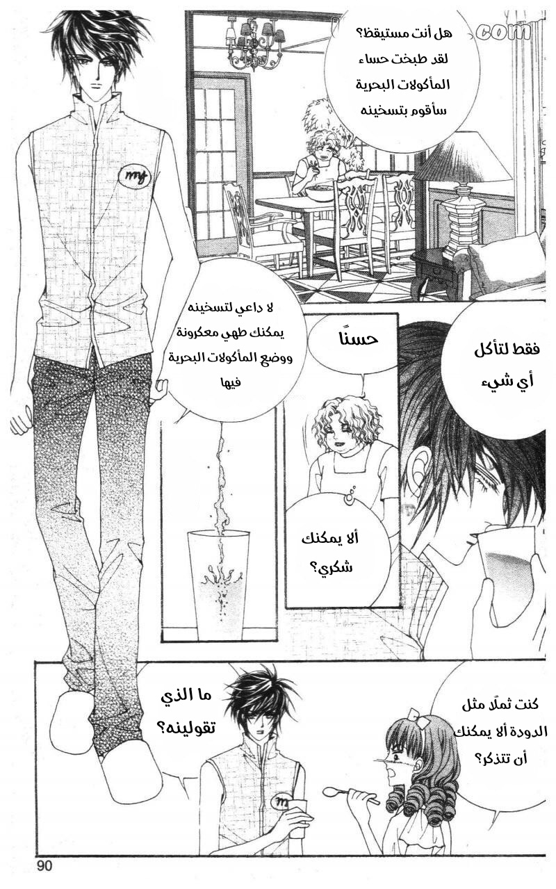 Nan Eomma Nun Appa: Chapter 72 - Page 25