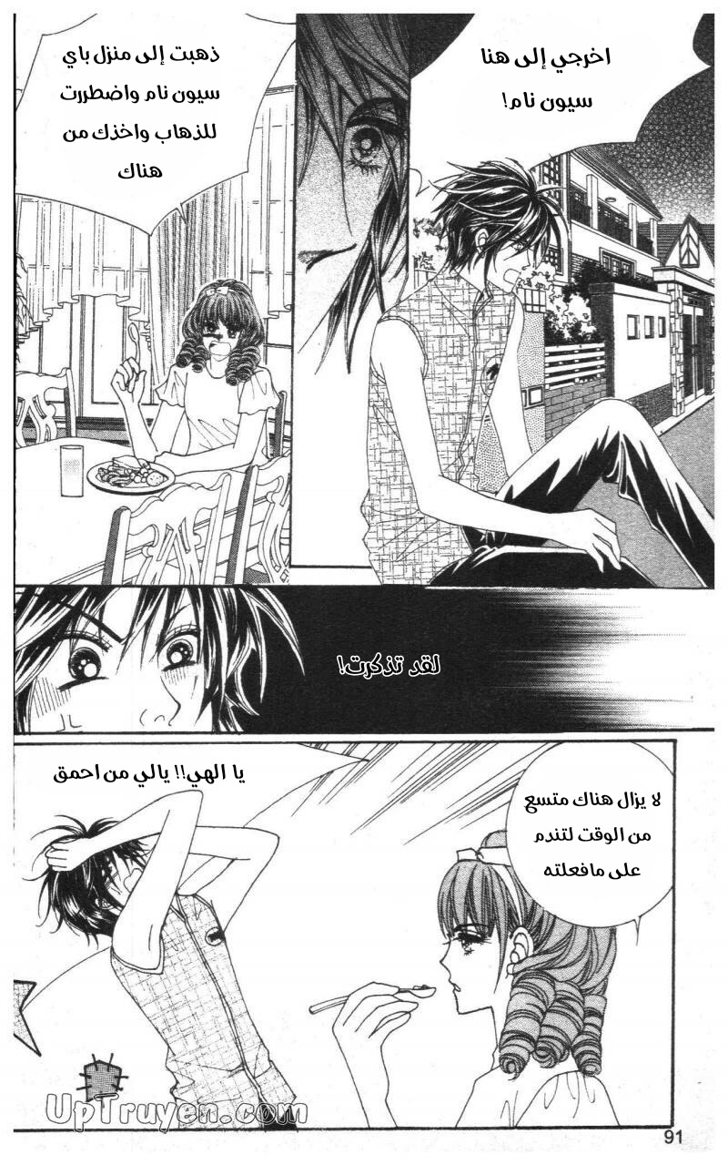 Nan Eomma Nun Appa: Chapter 72 - Page 26