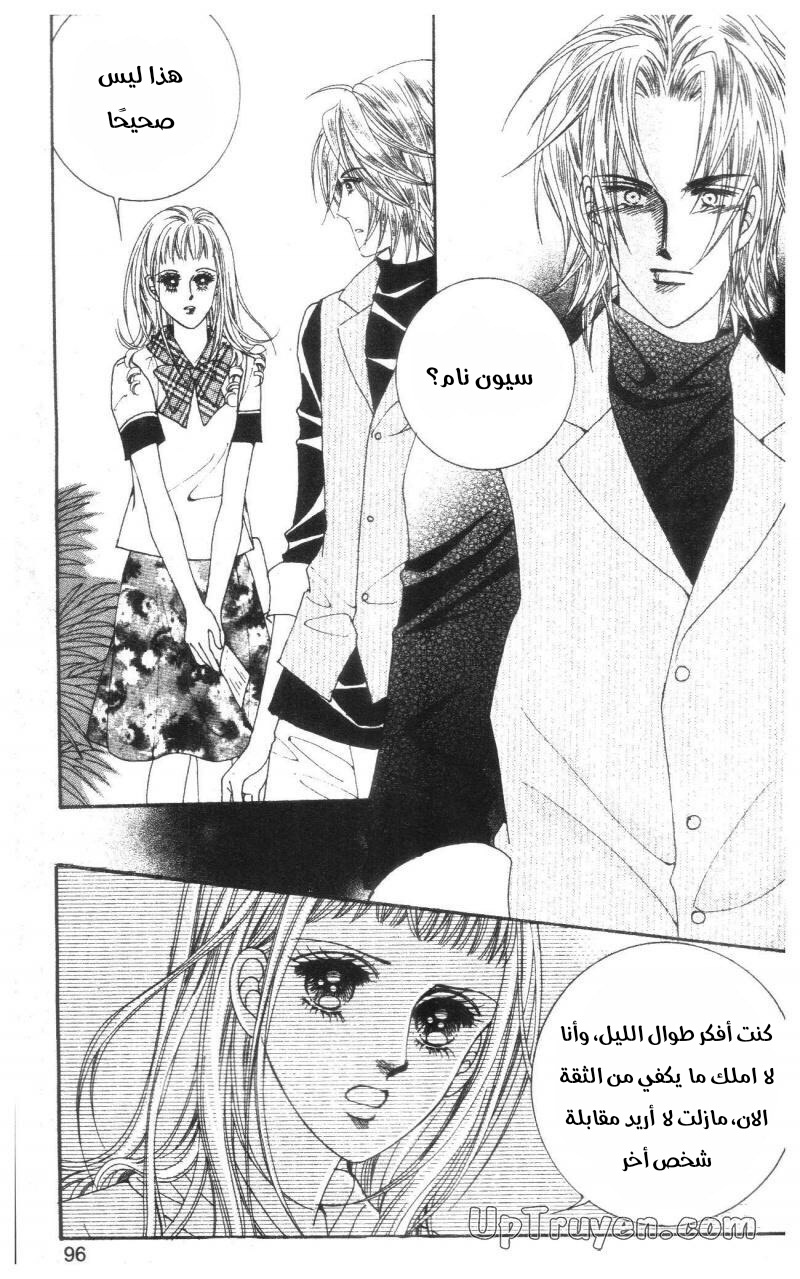 Nan Eomma Nun Appa: Chapter 72 - Page 31