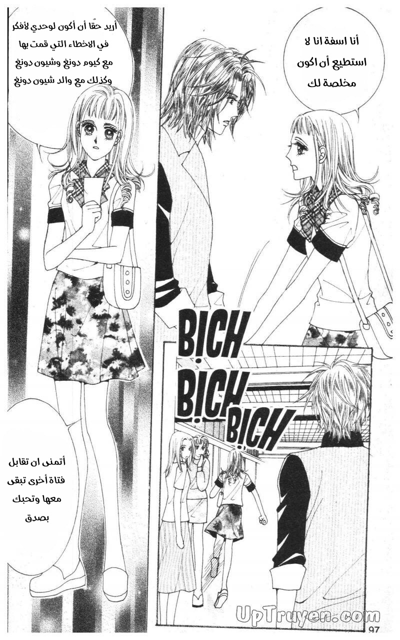 Nan Eomma Nun Appa: Chapter 72 - Page 32