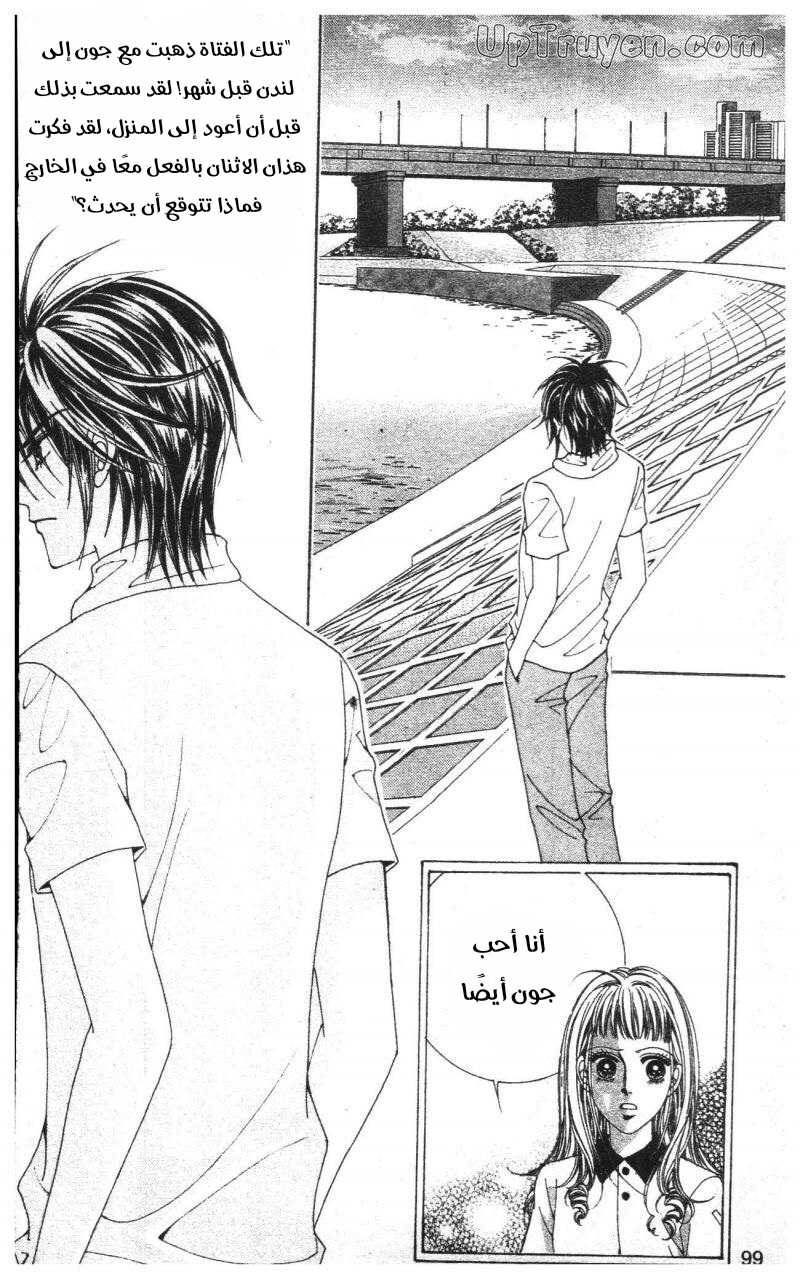 Nan Eomma Nun Appa: Chapter 72 - Page 34