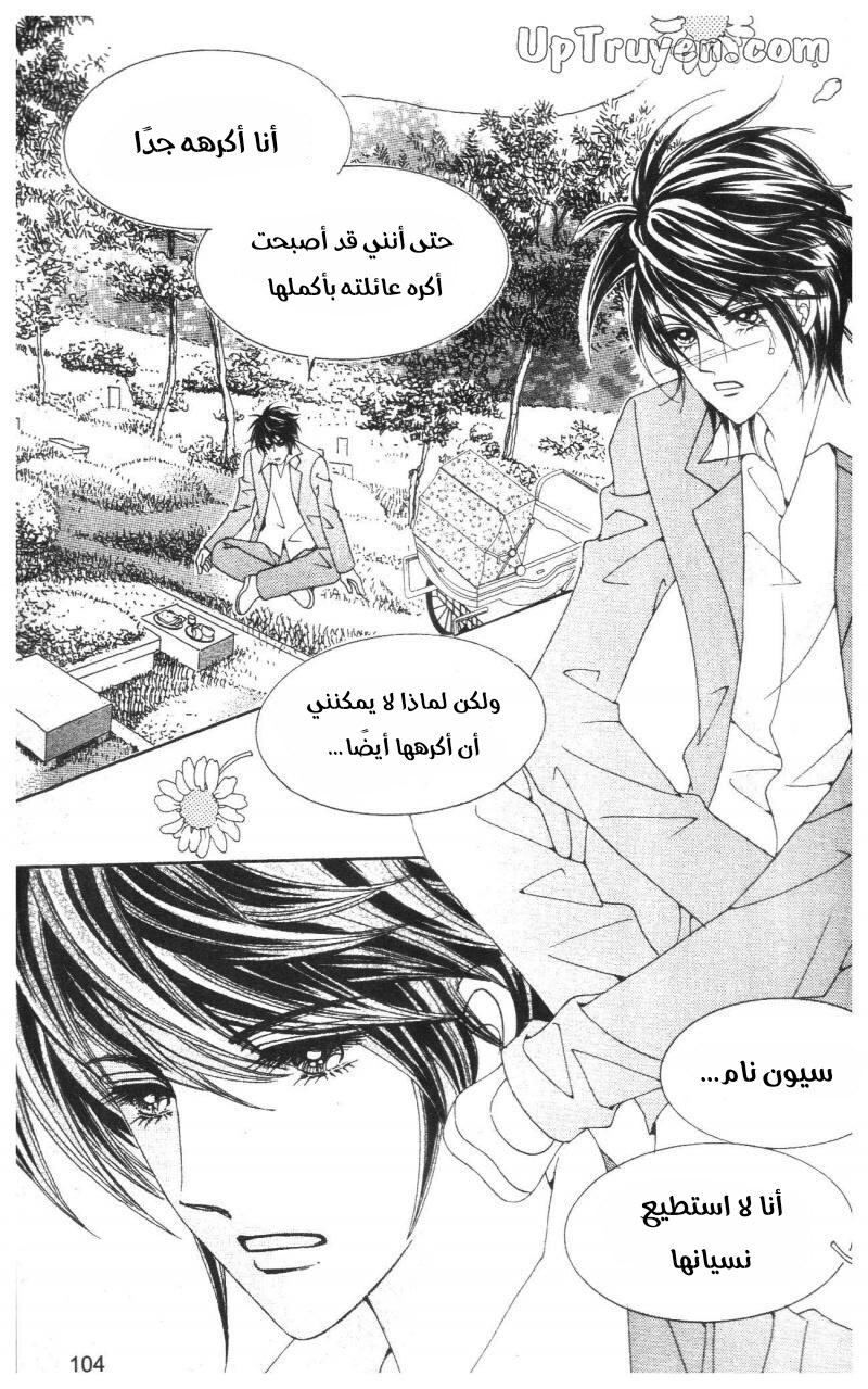 Nan Eomma Nun Appa: Chapter 72 - Page 39