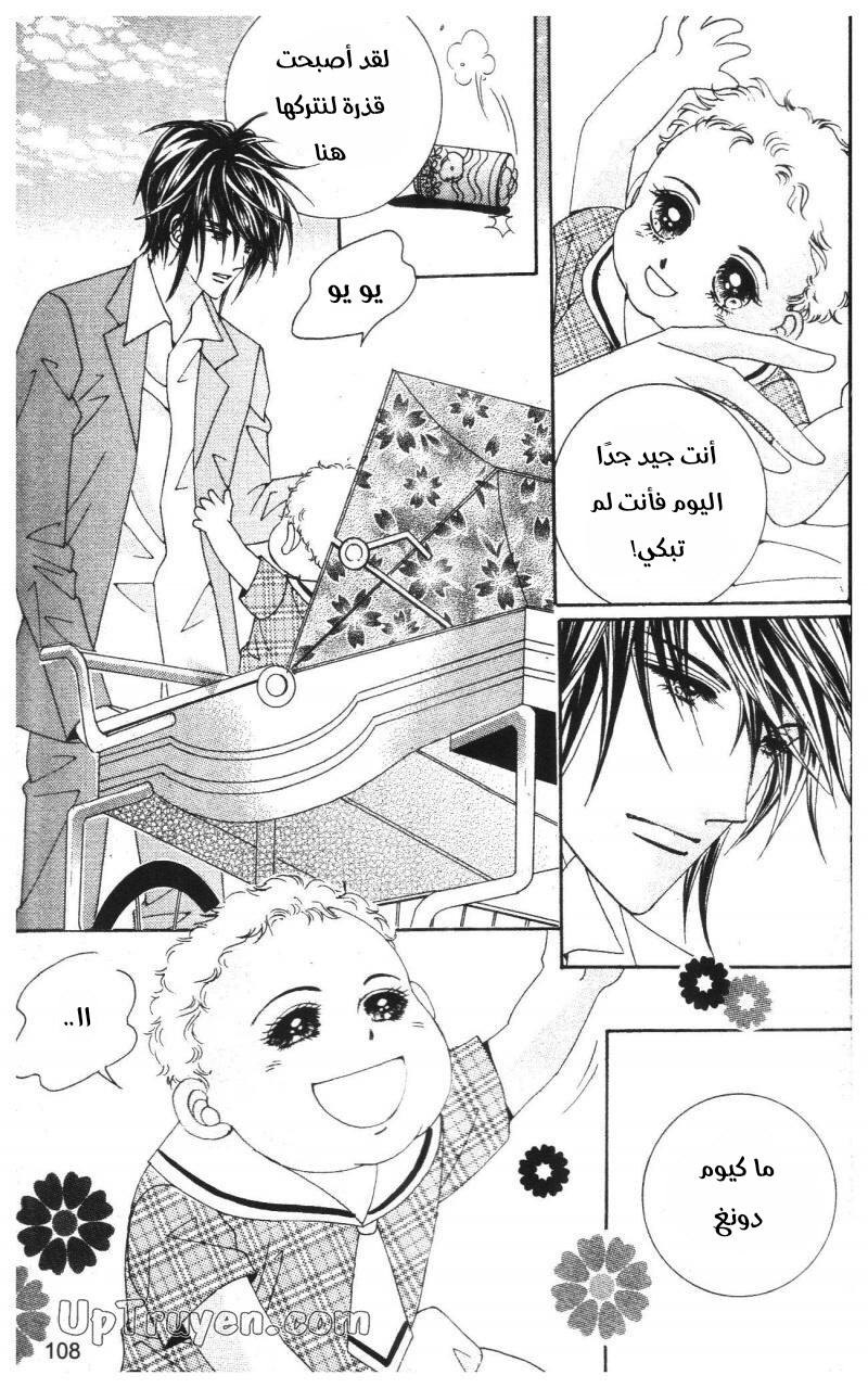 Nan Eomma Nun Appa: Chapter 72 - Page 43