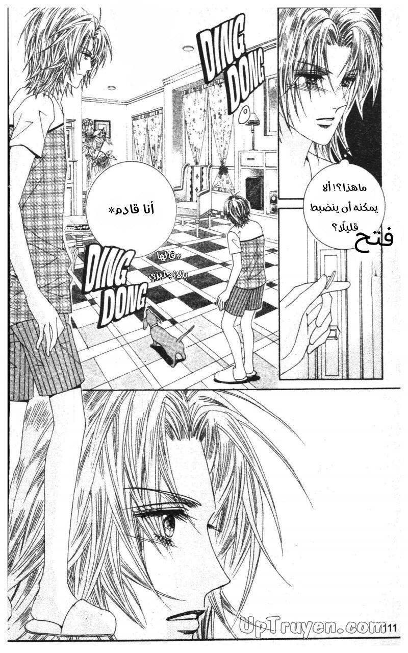 Nan Eomma Nun Appa: Chapter 72 - Page 46