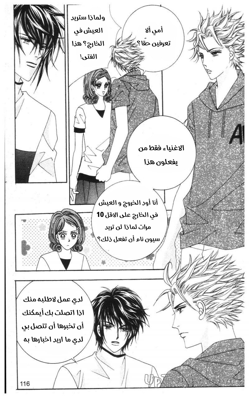 Nan Eomma Nun Appa: Chapter 72 - Page 51