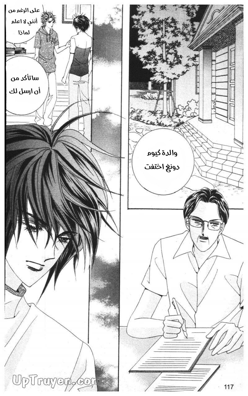 Nan Eomma Nun Appa: Chapter 72 - Page 52