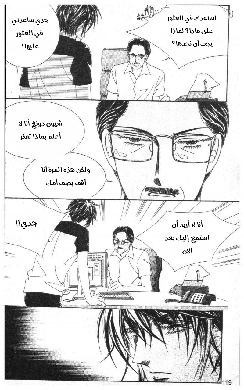 Nan Eomma Nun Appa: Chapter 72 - Page 54