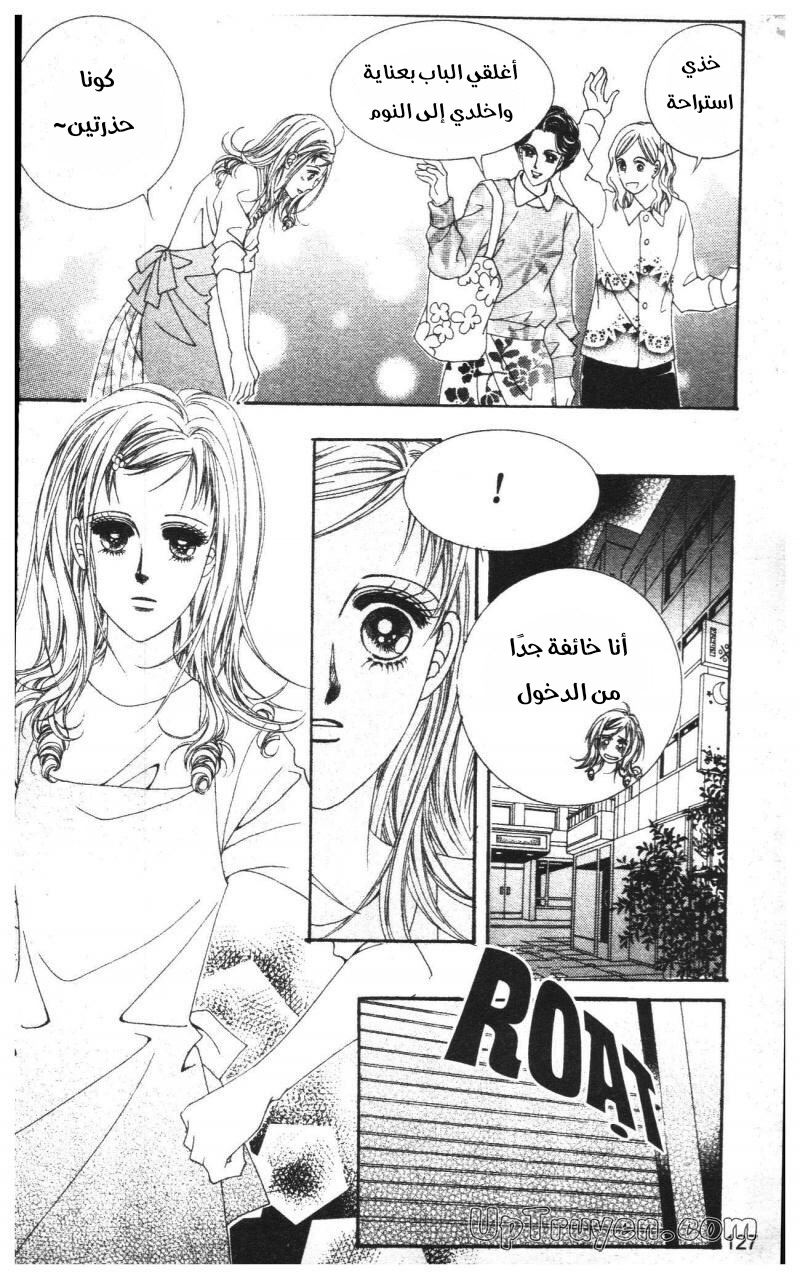 Nan Eomma Nun Appa: Chapter 73 - Page 2