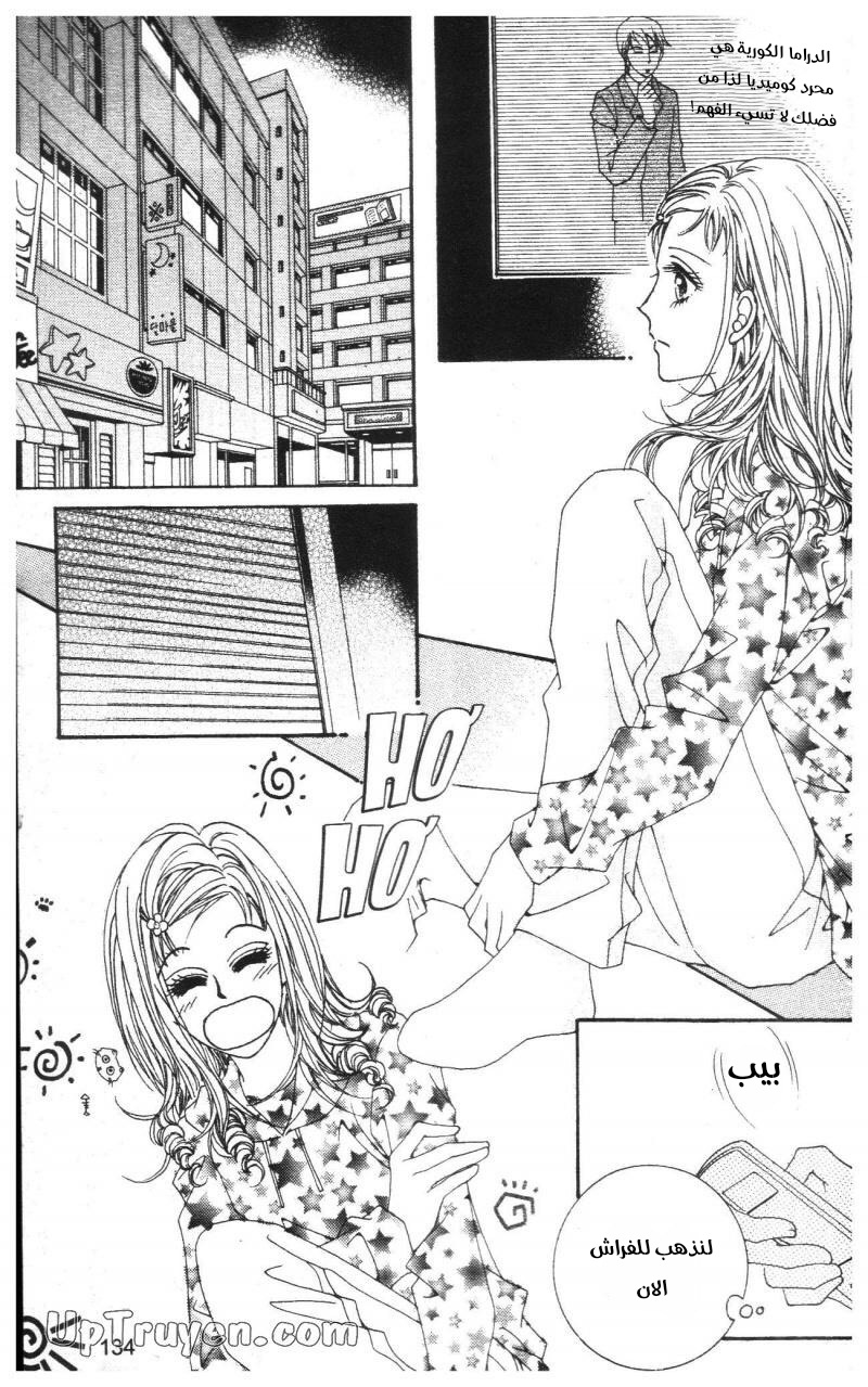 Nan Eomma Nun Appa: Chapter 73 - Page 9